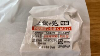 叙々苑おにぎり