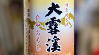 大雪渓　ひやおろし