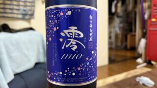 澪　松竹梅　白壁蔵